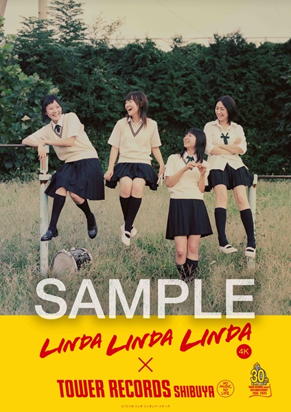 リンダ リンダ リンダ