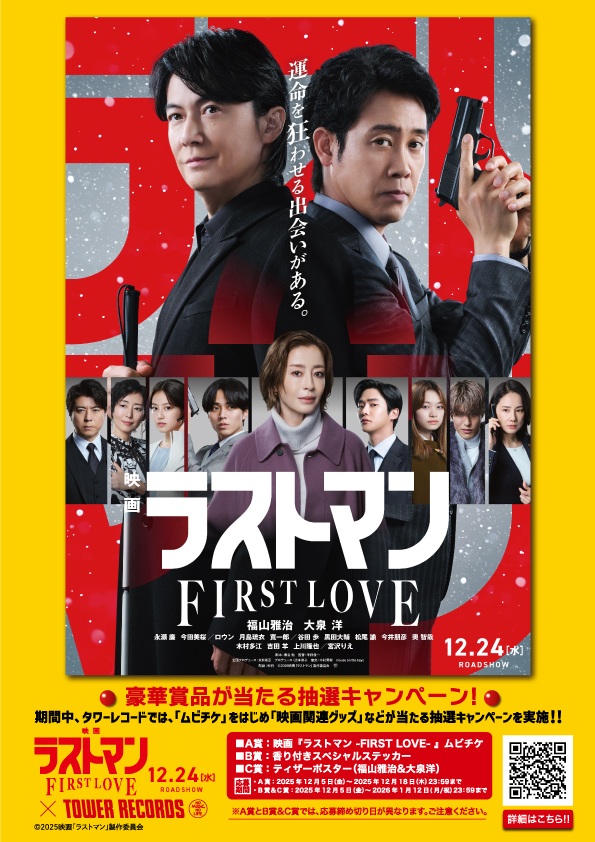 ラストマン -FIRST LOVE-