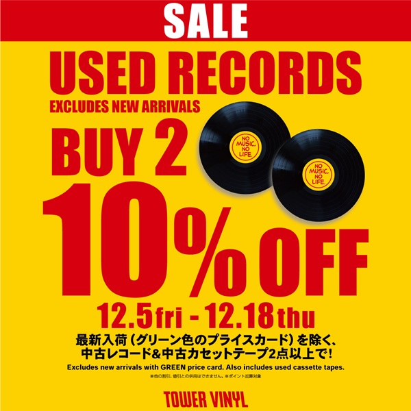 中古レコード