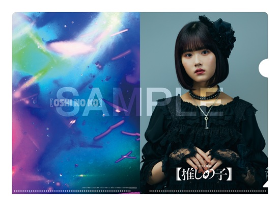 【推しの子】