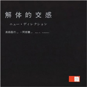 Kaoru Abe_Masayuki Takayanagi