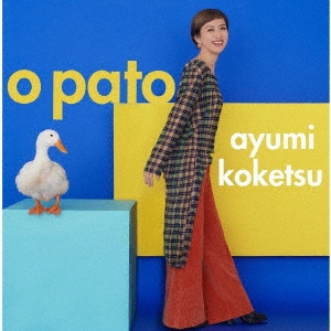 纐纈歩美（Ayumi Koketsu）が小野リサのプロデュースによる初のボサノヴァ・アルバム『O Pato（オ・パト）』をリリース - TOWER  RECORDS ONLINE