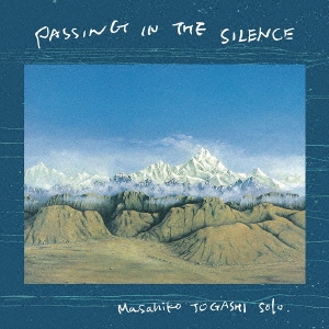 富樫雅彦 Masahiko Togashi『Passing In The Silence』