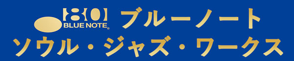 BLUE NOTE（ブルーノート）