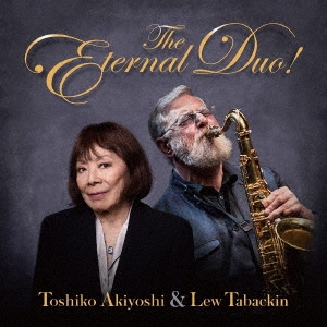Toshiko Akiyoshi（秋吉敏子）＆Lew Tabackin（ルー・タバキン）『秋吉敏子＆ルー・タバキン The Eternal Duo!』