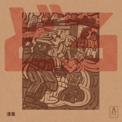 Bloto（ブウォト）『Erozje』