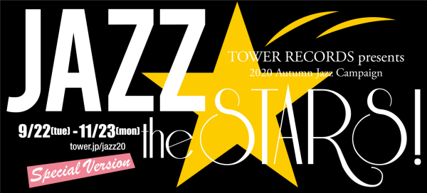JAZZ THE STARS！～Special version　TOWER RECORDS presents 2020 Autumn Jazz Campaign