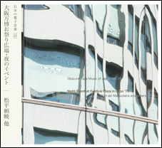 松平頼暁(Yoriaki Matsudaira)『大阪万博お祭り広場・夜のイベント』