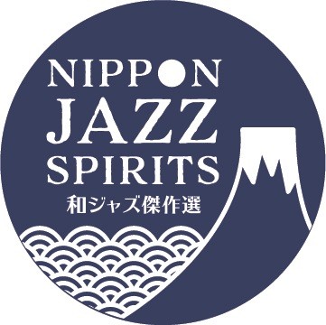 NIPPON JAZZ SPIRITS～和ジャズ傑作選 2021～ 発売記念キャンペーン ...