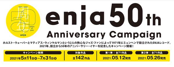 ENJA 50th Anniversary キャンペーン