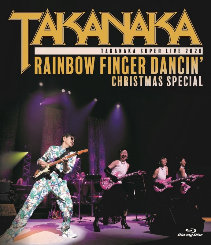 高中正義｜豪華ラインナップのBlu-ray『TAKANAKA SUPER LIVE 2020