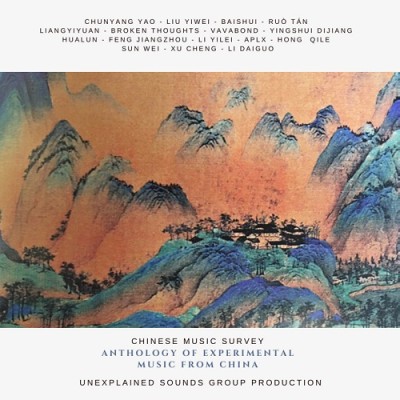 未知なる音』を探求するエクスペリメンタル・コンピ・シリーズ中国編『Anthology Of Experimental Music From  China』 - TOWER RECORDS ONLINE