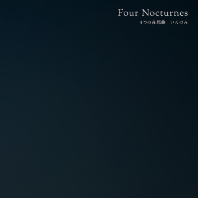 いろのみ（ironomi）『Four Nocturnes（4つの夜想曲）』