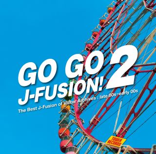 第2弾！タワレコ発“平成”J-FUSIONの名曲・名演をメインに集めた究極のJ 