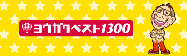 超豪華アーティストのベスト盤を高音質SHM-CD仕様で1