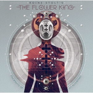 Roine Stolt's The Flower King（ロイネ・ストルトズ・ザ・フラワーキング）『Manifesto Of An Alchemist』