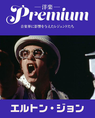 洋楽Premium＞8月はElton John（エルトン・ジョン） - TOWER RECORDS