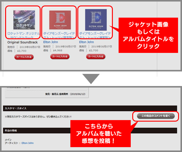 感想投稿の方法PC