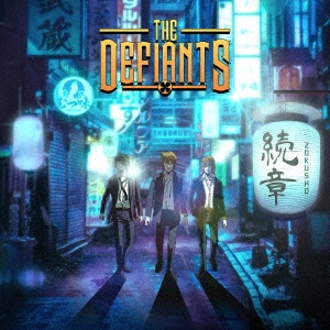 The Defiants（ザ・ディファイアンツ）セカンド・アルバム『Zokusho（続章）』