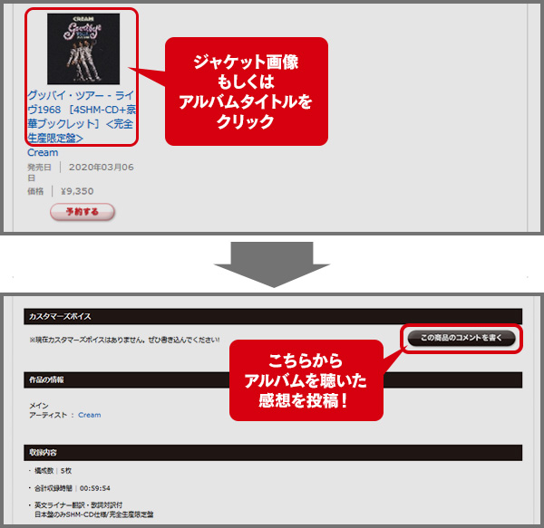 感想投稿の方法ＰＣ