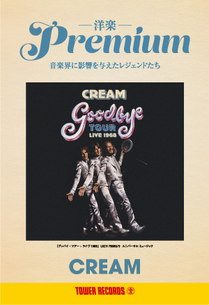 洋楽Premium＞2020年3月はクリーム（Cream） - TOWER RECORDS ONLINE
