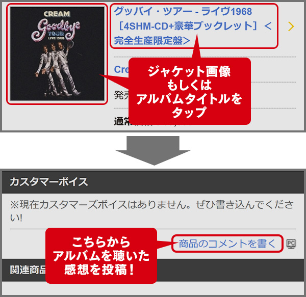 感想投稿の方法スマホ
