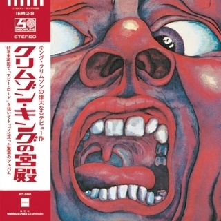 King Crimson（キング・クリムゾン）クリムゾン・キングの宮殿