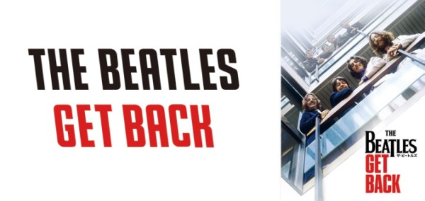 ザ・ビートルズ:Get Back』発売記念！オリジナル・アルバムの 