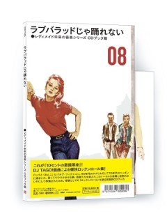 V.A / レディメイド未来の音楽シリーズ CDブック篇 #08