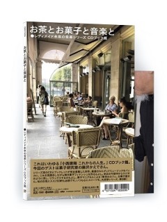 V.A / レディメイド未来の音楽シリーズ CDブック篇 #09 お茶とお菓子と ...