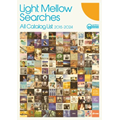 〈Light Mellow Searches〉カタログ・キャンペーン