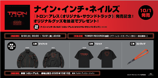 Nine Inch Nails(ナイン・インチ・ネイルズ)『Tron: Ares』最新作はディズニー映画の完全書き下ろしサウンドトラック