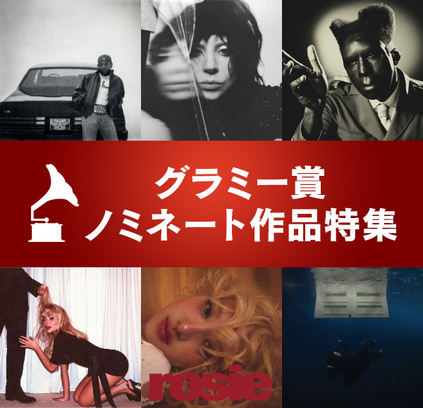特集:〈第68回グラミー賞〉主要部門ノミネート作品