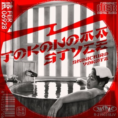 横田信一郎（SHINICHIRO YOKOTA）『TOKONOMA STYLE / トコノマ・スタイル』