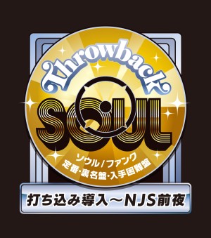 〈Throwback Soul〉ソウル／ファンク 定番・裏名盤・入手困難盤 打ち込み導入～NJS前夜編