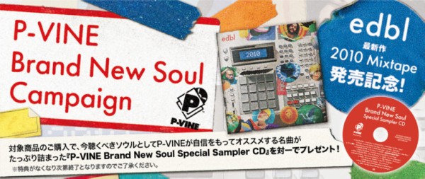 P-VINE Brand New Soul Campaign