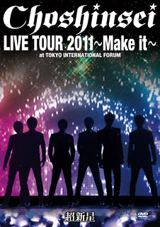 超新星 LIVE TOUR 2011“Make it”』が待望のDVD化 - TOWER RECORDS ONLINE