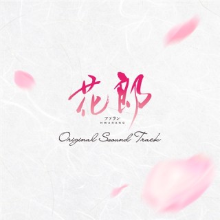 「花郎＜ファラン＞」オリジナル・サウンドトラック ［2CD+フォトブックレット］