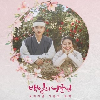 ド・ギョンス(EXO)＆ナム・ジヒョン主演、 韓国ドラマ『100日の郎君様 