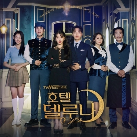 CD 韓国ドラマ ホテルデルーナ ost サウンドトラック IU  ヨ・ジング