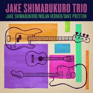 Jake Shimabukuro（ジェイク・シマブクロ）13作目となるオリジナル・アルバム『トリオ』