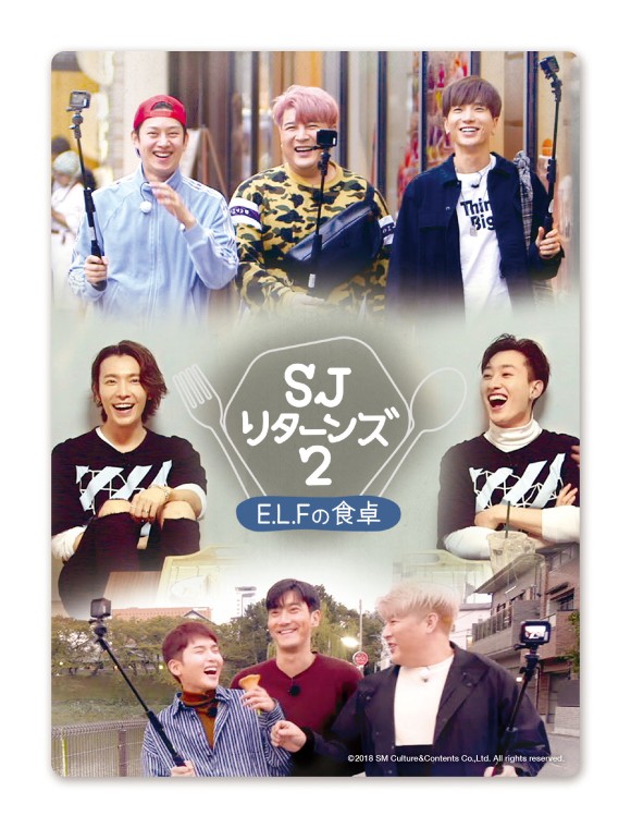 SUPER JUNIOR|バラエティ『SJ リターンズ2 -E.L.F.の食卓-』 DVD