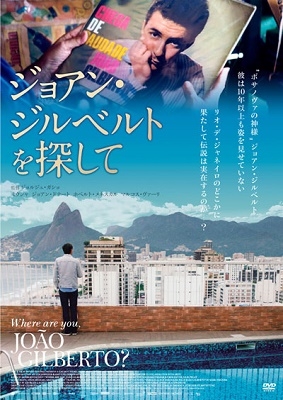 映画『ジョアン・ジルベルトを探して』DVD｜ボサノヴァの神様
