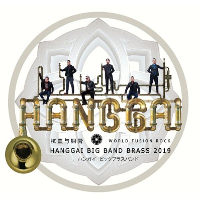 ハンガイ (杭盖/HANGGAI)