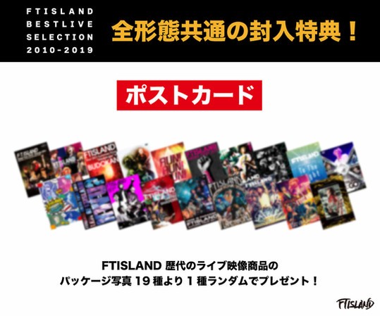 FTISLAND｜ベストライヴDVD/BD『FTISLAND BEST LIVE SELECTION 2010-2019』9月29日発売｜ -  TOWER RECORDS ONLINE