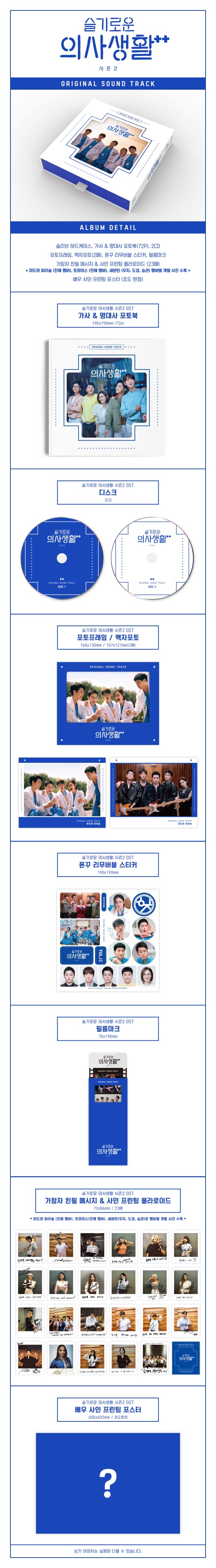 大ヒット韓国ドラマ『賢い医師生活』シーズン2 サントラ盤が2CDで登場