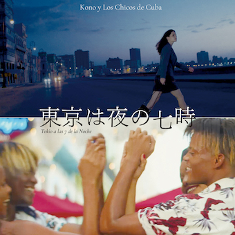 Kono Y Los Chicos De Cuba（コーノ・イ・ロス・チーコス・デ・クーバ）『東京は夜の七時』