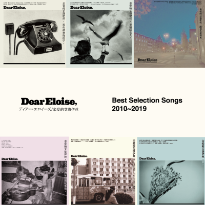 Dear Eloise (ディアー・エロイーズ)「Best Selection Songs 2010〜2019」