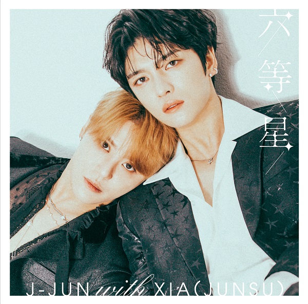 ジェジュン×ジュンス(XIA(JUNSU))｜ニューシングル『六等星』6月22日
