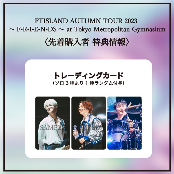 FTISLAND｜ライブBlu-ray&DVD『FTISLAND AUTUMN TOUR 2023 ～F-R-I-E-N 